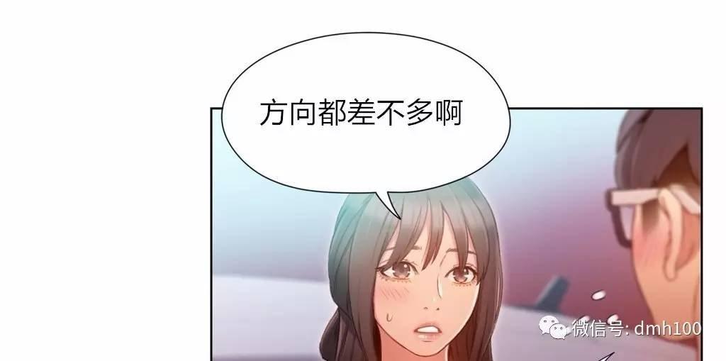 可爱的家伙 第61话 第73页
