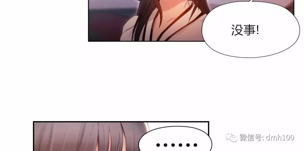 可爱的家伙 第61话 第74页