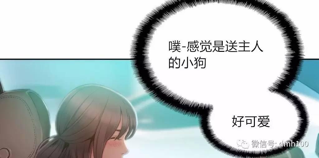 可爱的家伙 第61话 第94页