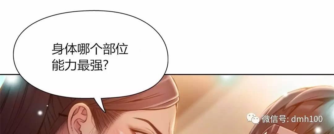 可爱的家伙 第68话 第3页