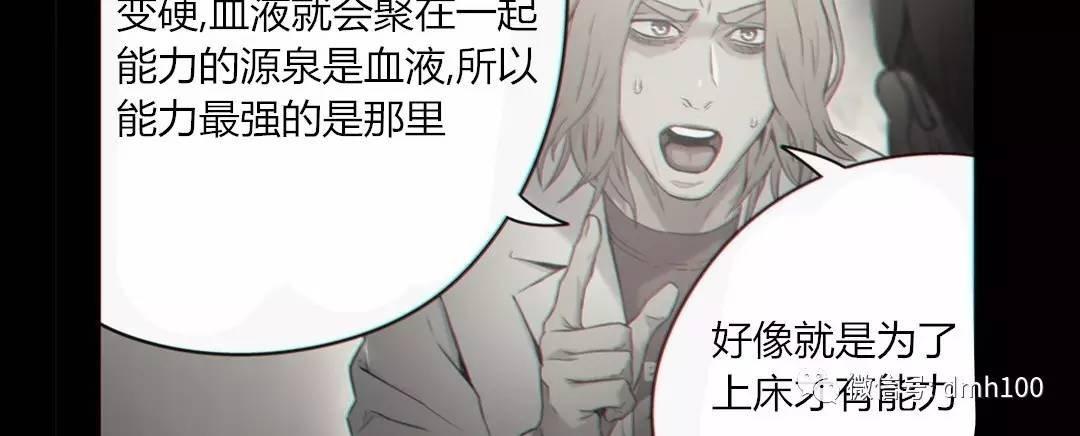 可爱的家伙 第68话 第14页
