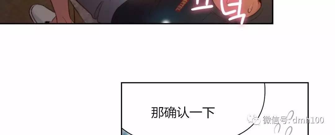 可爱的家伙 第68话 第21页