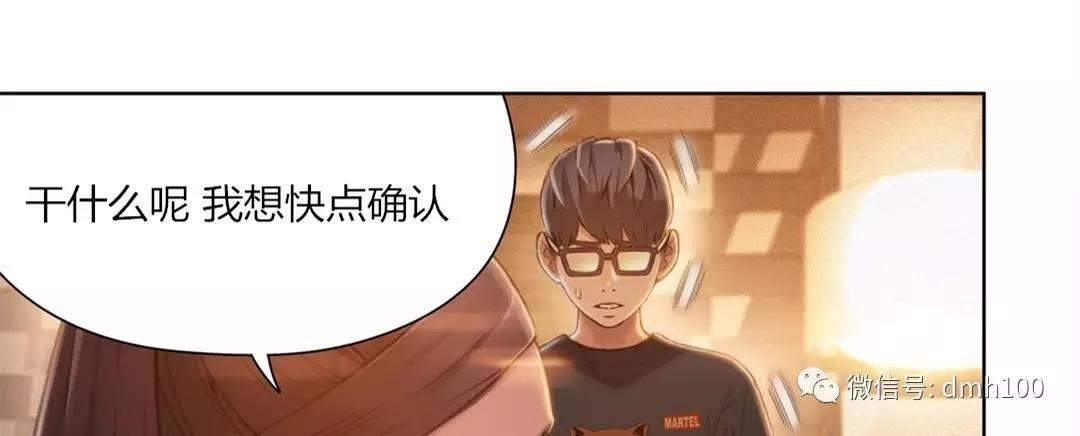 可爱的家伙 第68话 第48页