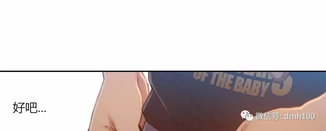 可爱的家伙 第68话 第50页
