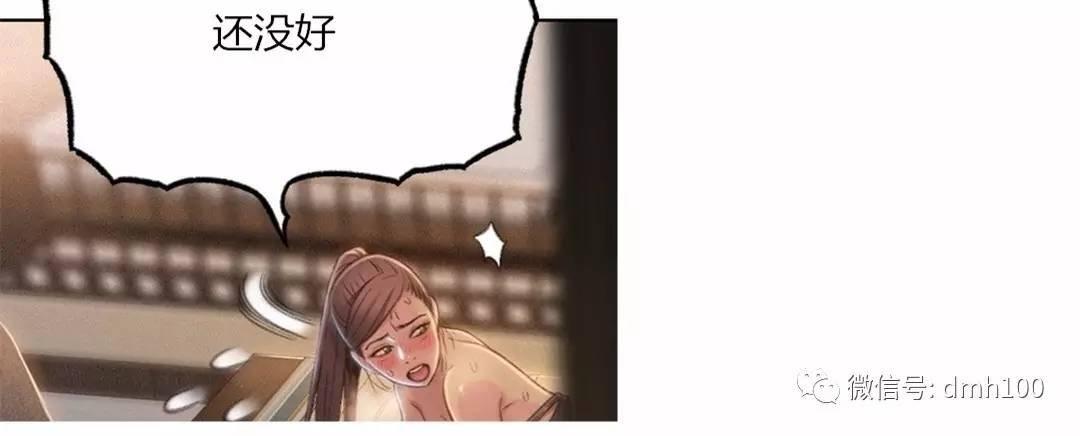 可爱的家伙 第68话 第74页
