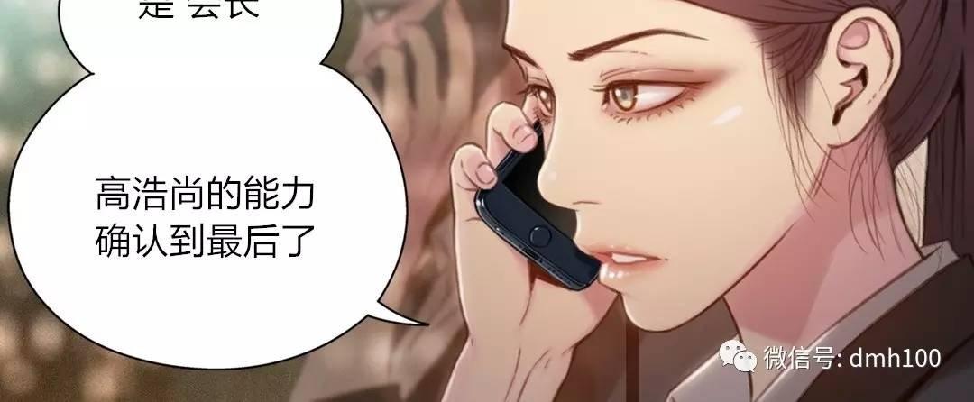 可爱的家伙 第69话 第31页