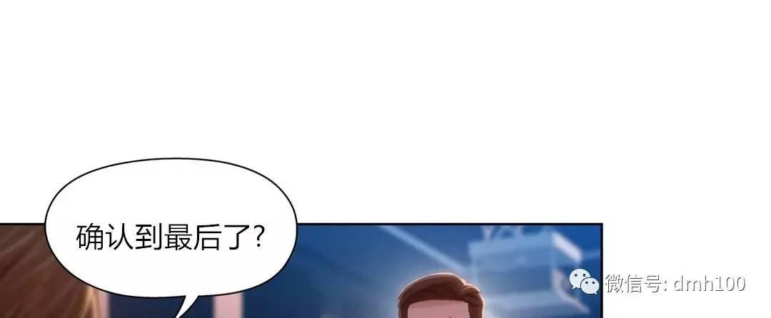 可爱的家伙 第69话 第35页