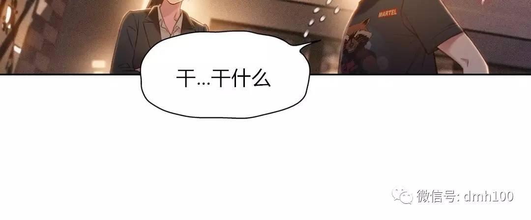 可爱的家伙 第69话 第75页