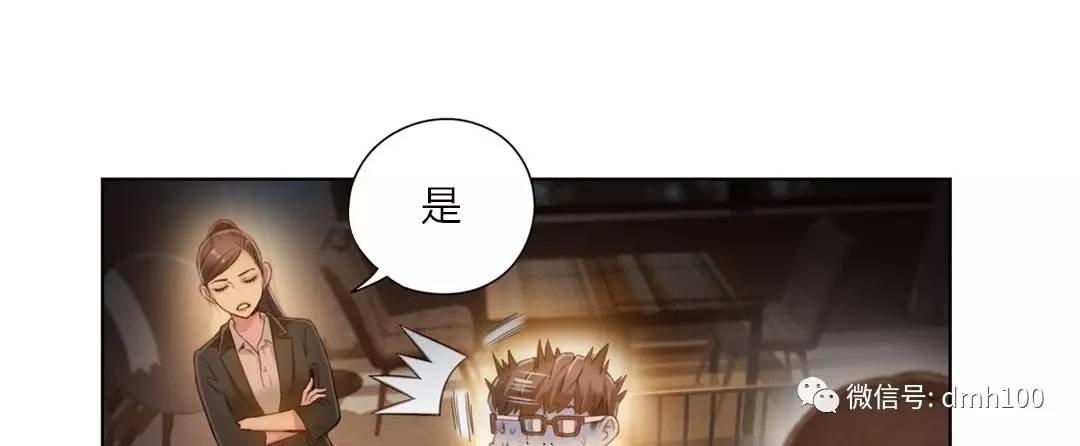 可爱的家伙 第69话 第78页