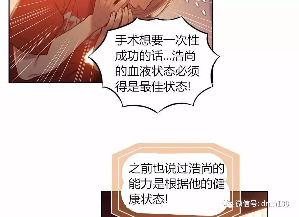 可爱的家伙 第65话 第80页