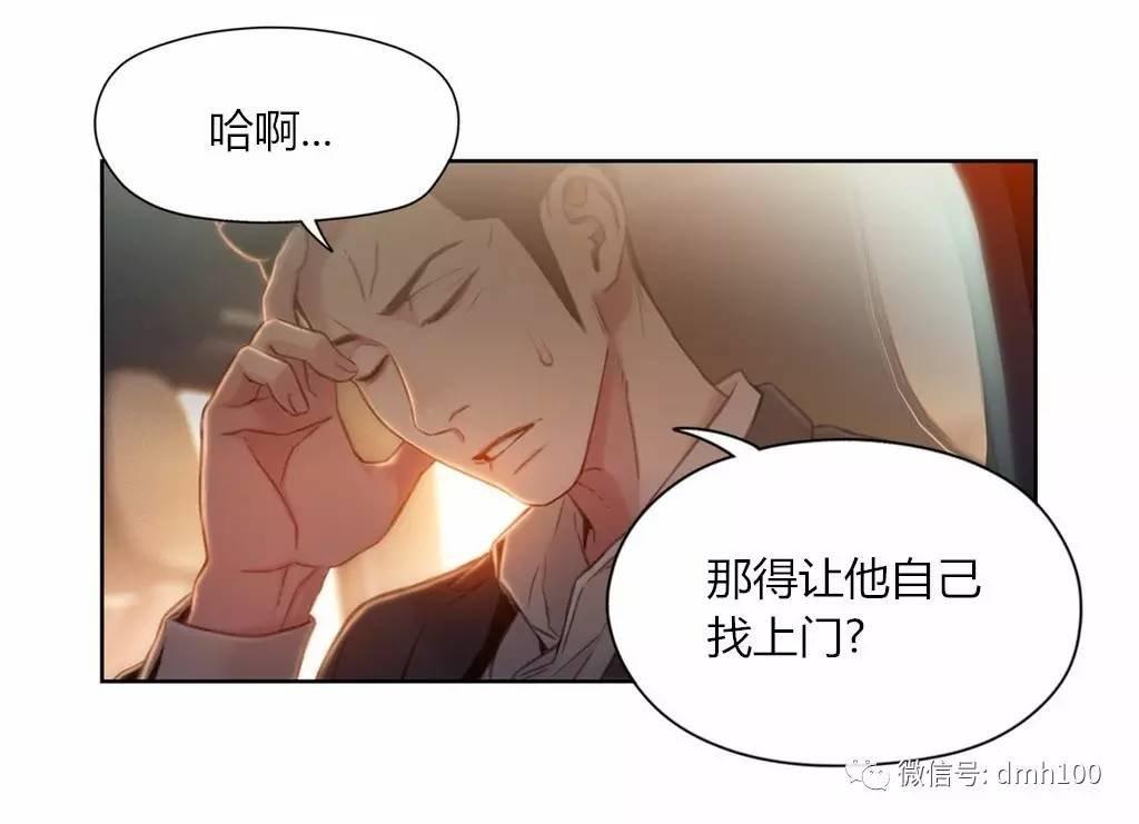 可爱的家伙 第65话 第82页