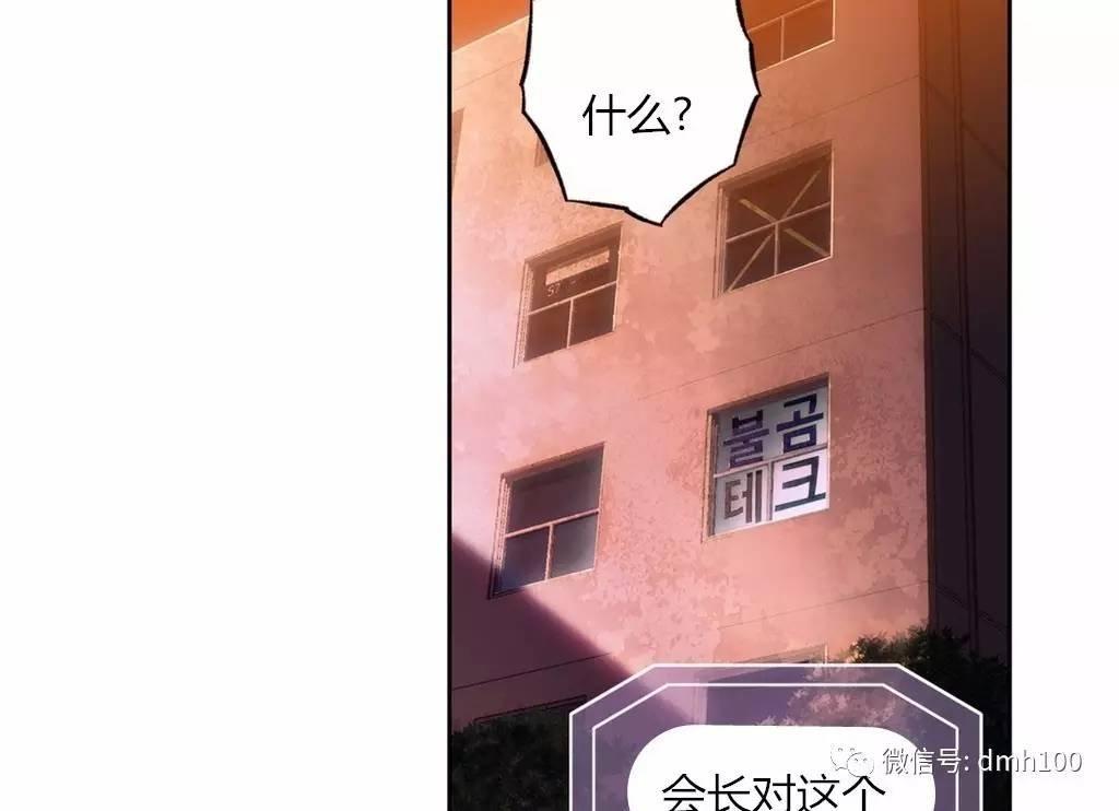 可爱的家伙 第65话 第71页