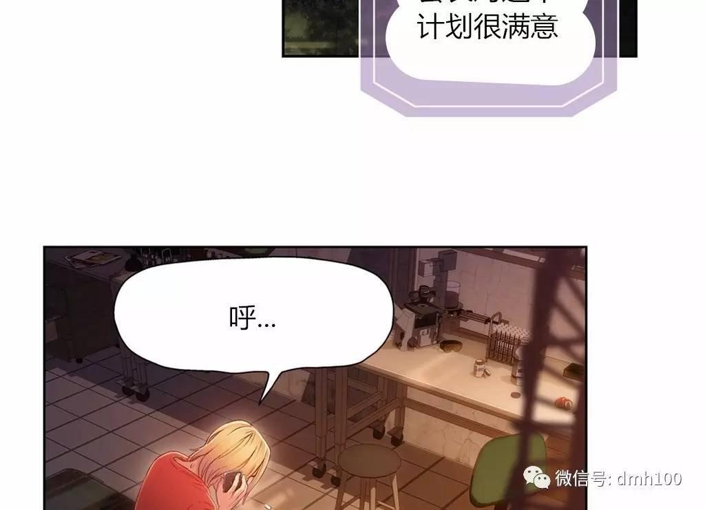 可爱的家伙 第65话 第72页