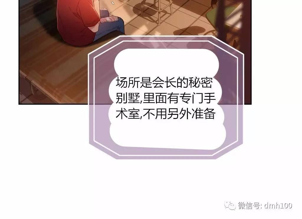 可爱的家伙 第65话 第73页
