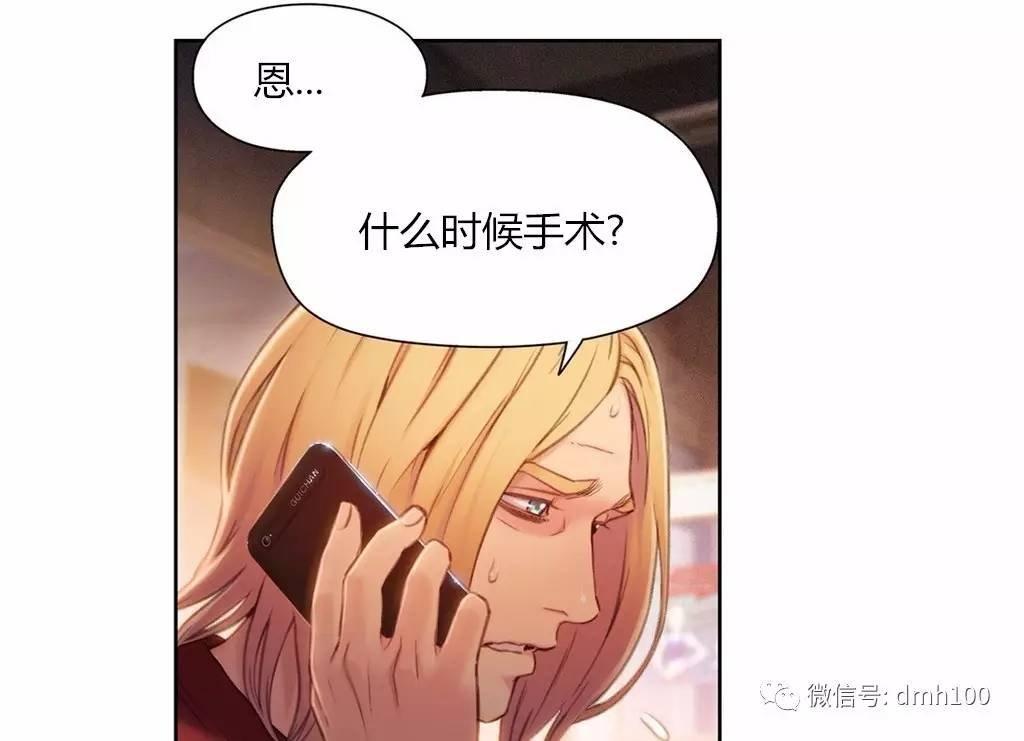 可爱的家伙 第65话 第74页