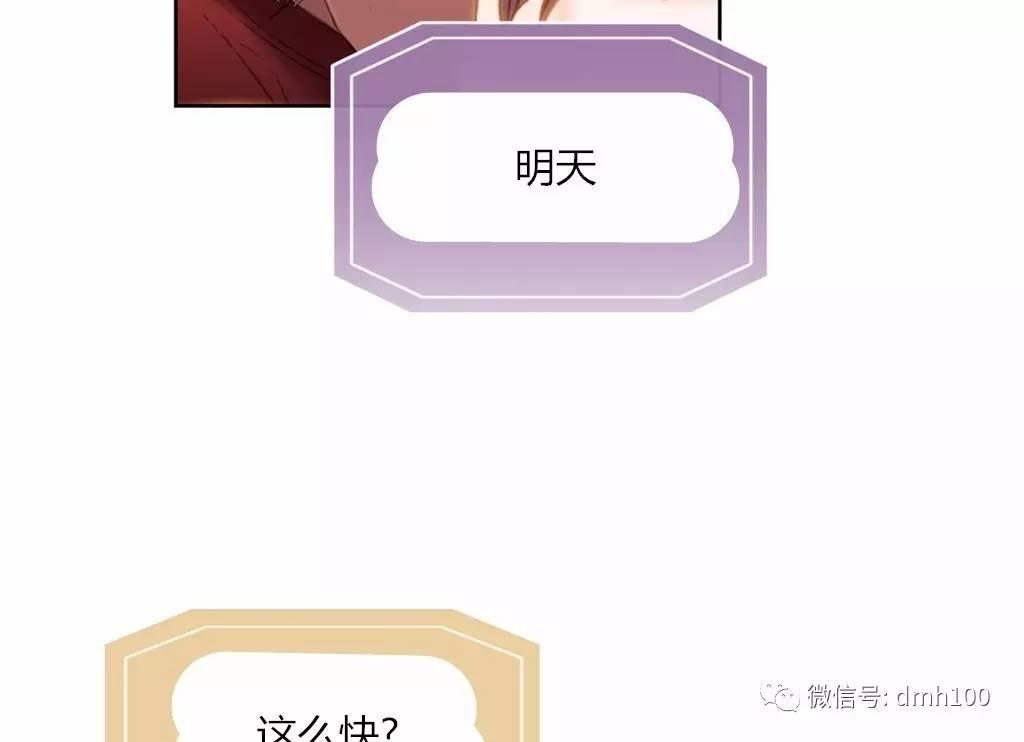 可爱的家伙 第65话 第75页