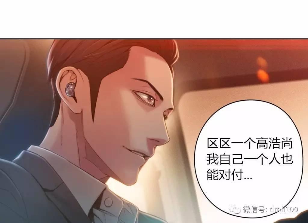 可爱的家伙 第65话 第78页