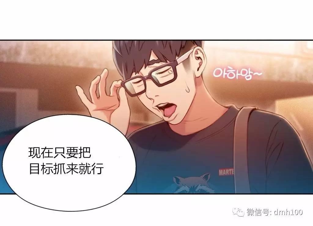 可爱的家伙 第65话 第77页