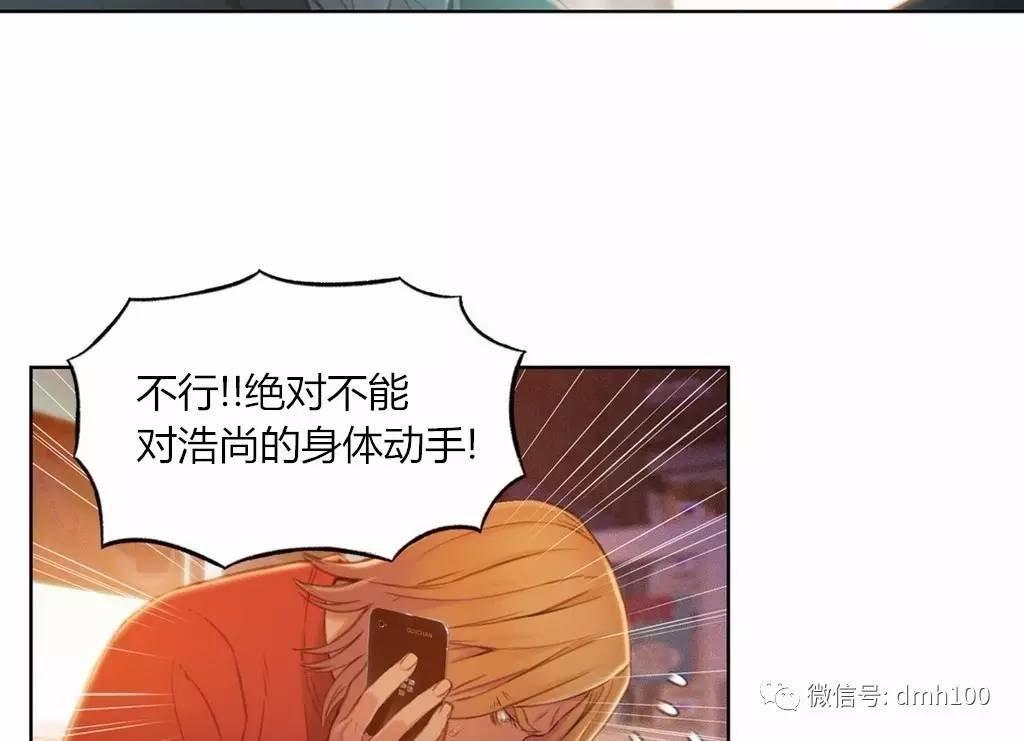 可爱的家伙 第65话 第79页