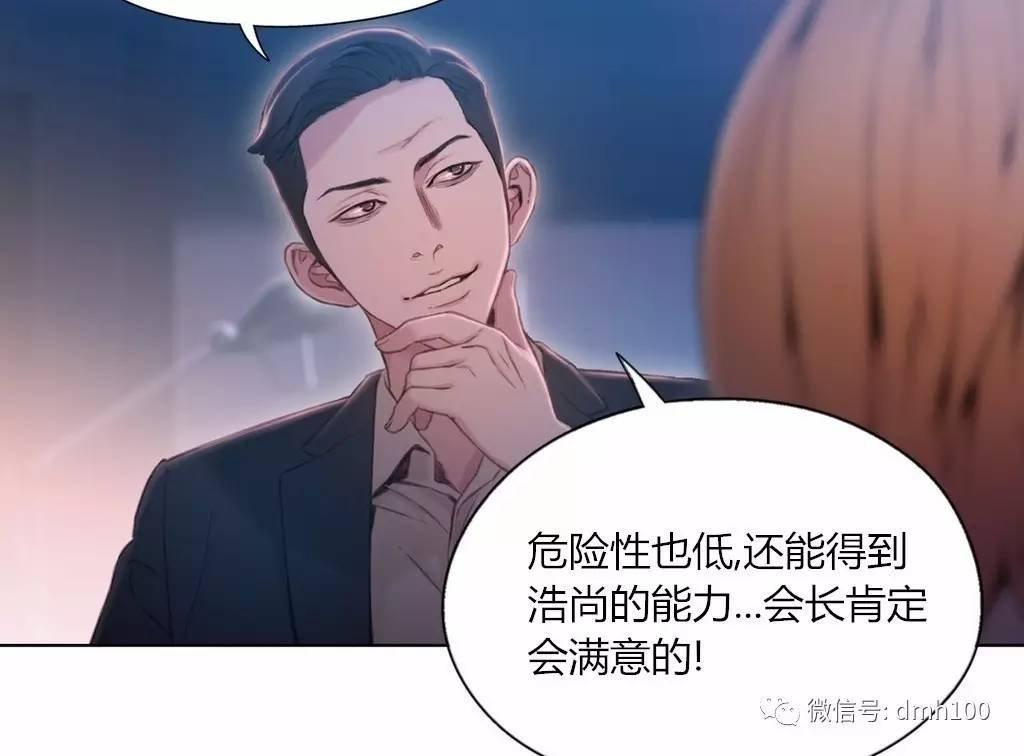可爱的家伙 第65话 第22页