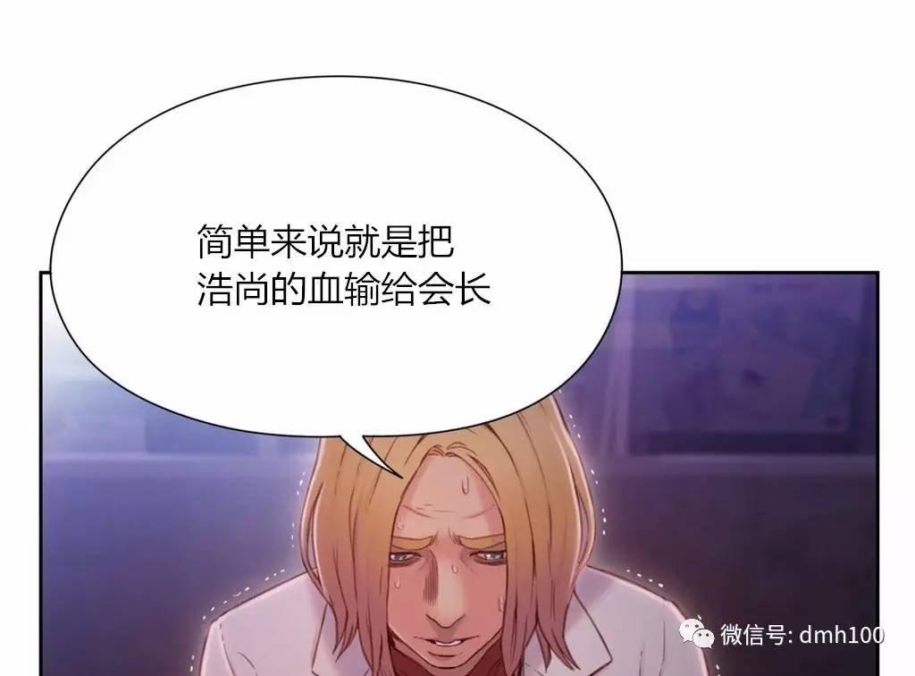 可爱的家伙 第65话 第14页