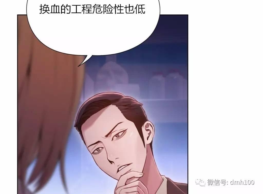 可爱的家伙 第65话 第16页