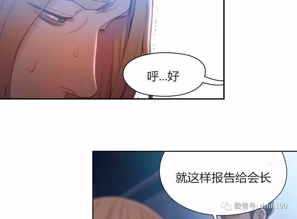 可爱的家伙 第65话 第27页