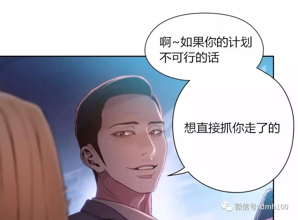 可爱的家伙 第65话 第32页