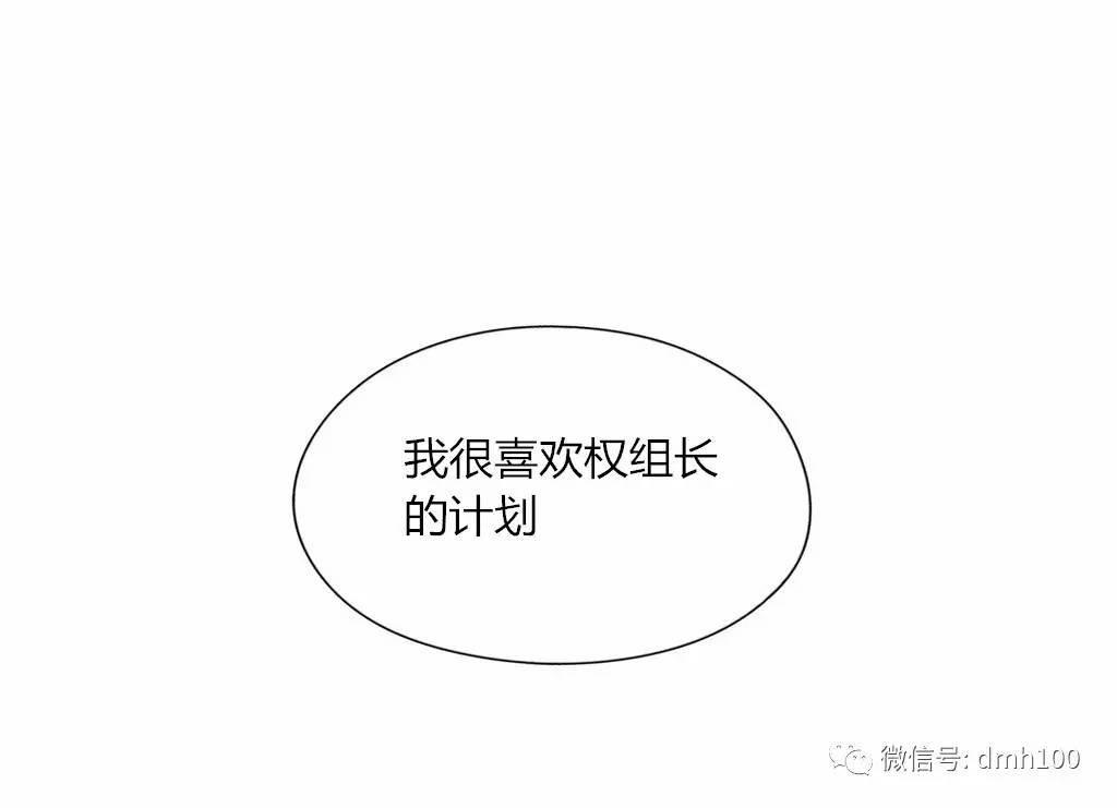 可爱的家伙 第65话 第54页