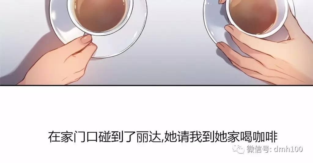可爱的家伙 第66话 第3页