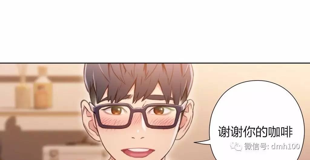 可爱的家伙 第66话 第4页