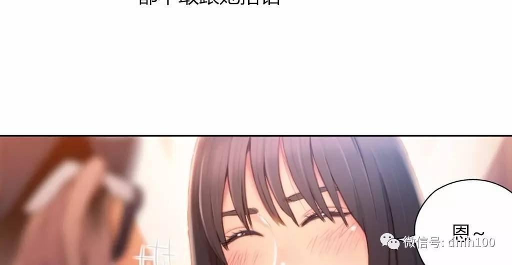 可爱的家伙 第66话 第6页