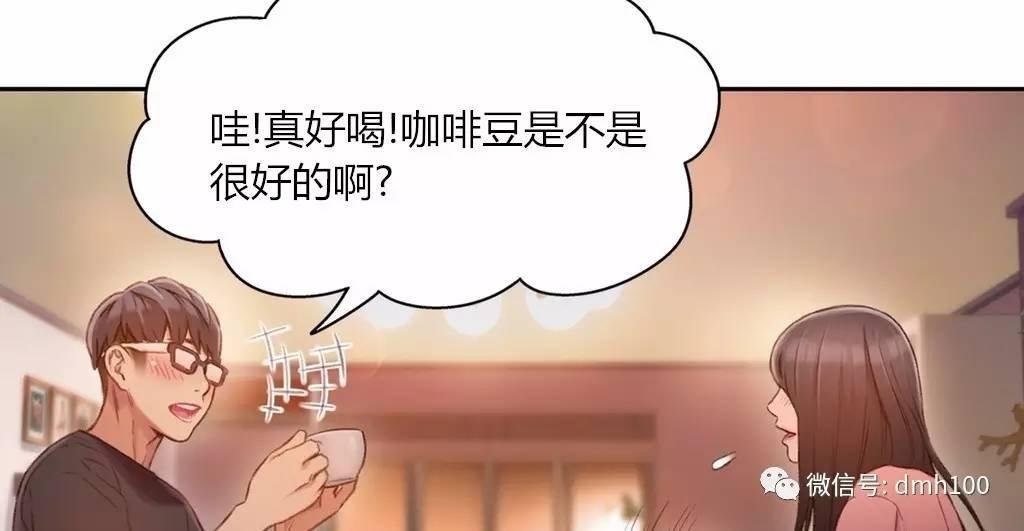 可爱的家伙 第66话 第10页