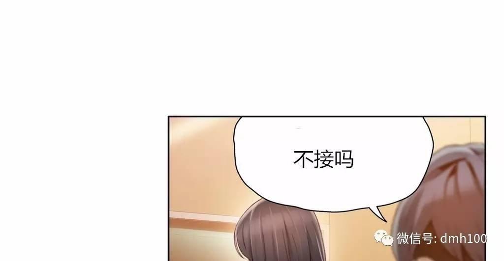 可爱的家伙 第66话 第20页
