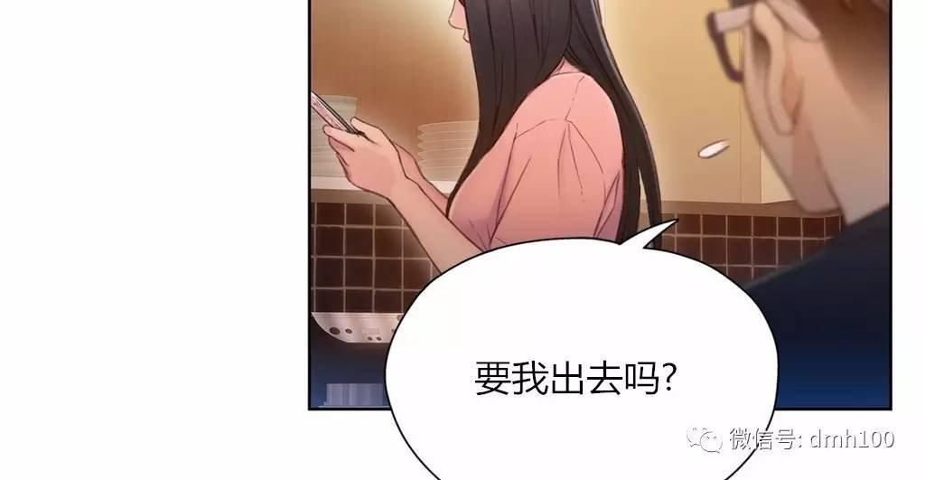 可爱的家伙 第66话 第21页