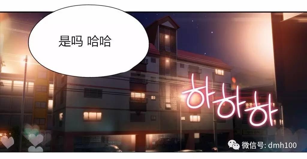可爱的家伙 第66话 第12页