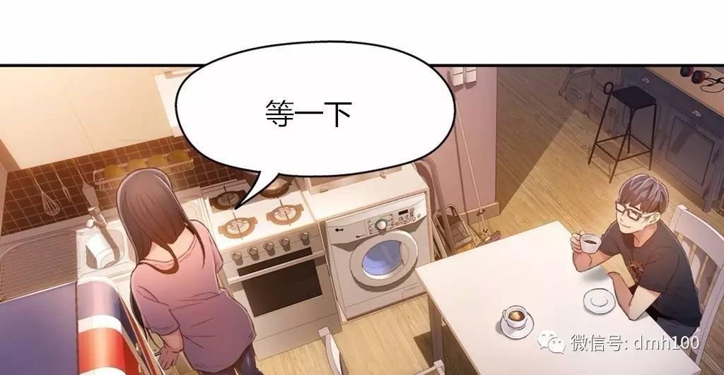 可爱的家伙 第66话 第15页