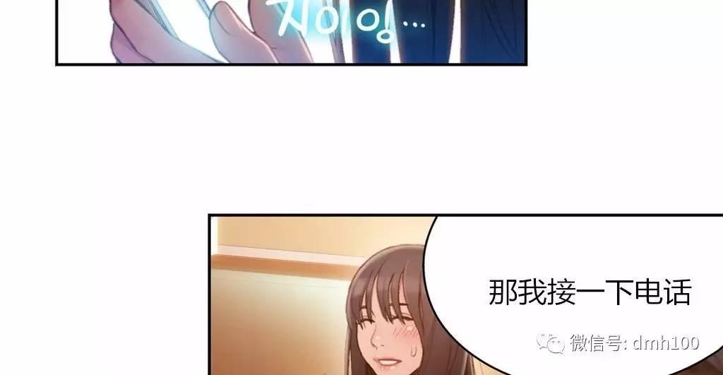 可爱的家伙 第66话 第23页
