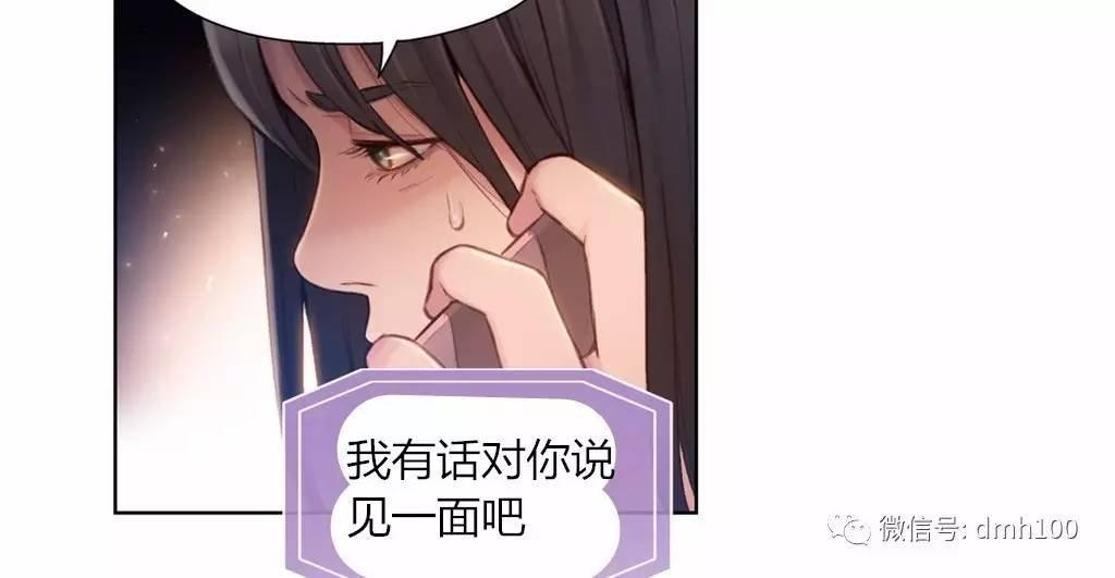 可爱的家伙 第66话 第30页