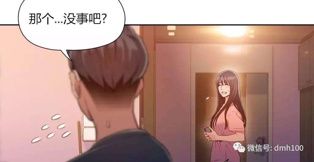 可爱的家伙 第66话 第41页