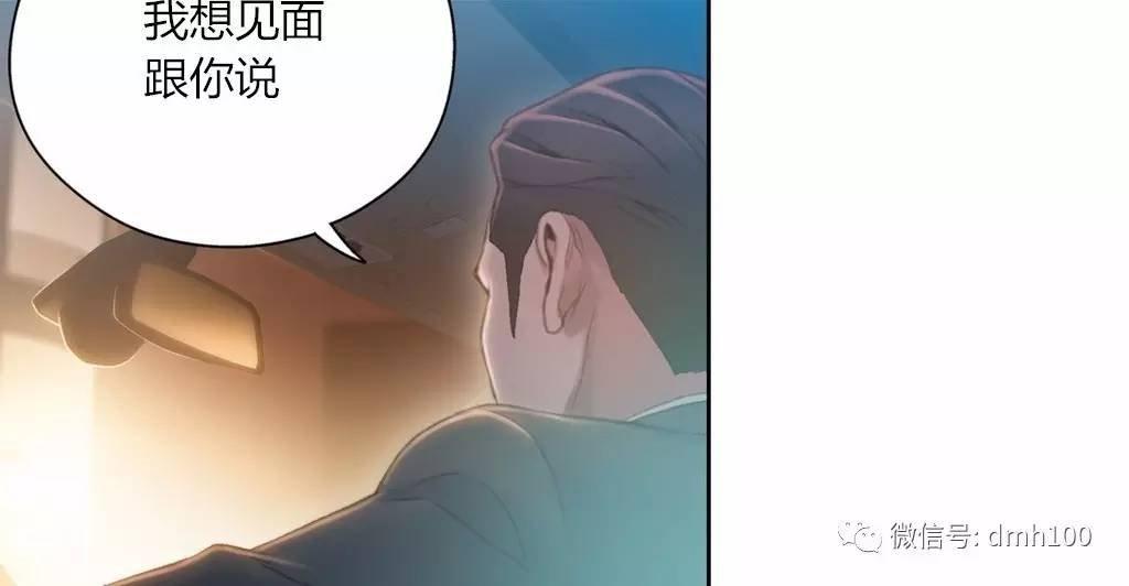 可爱的家伙 第66话 第37页