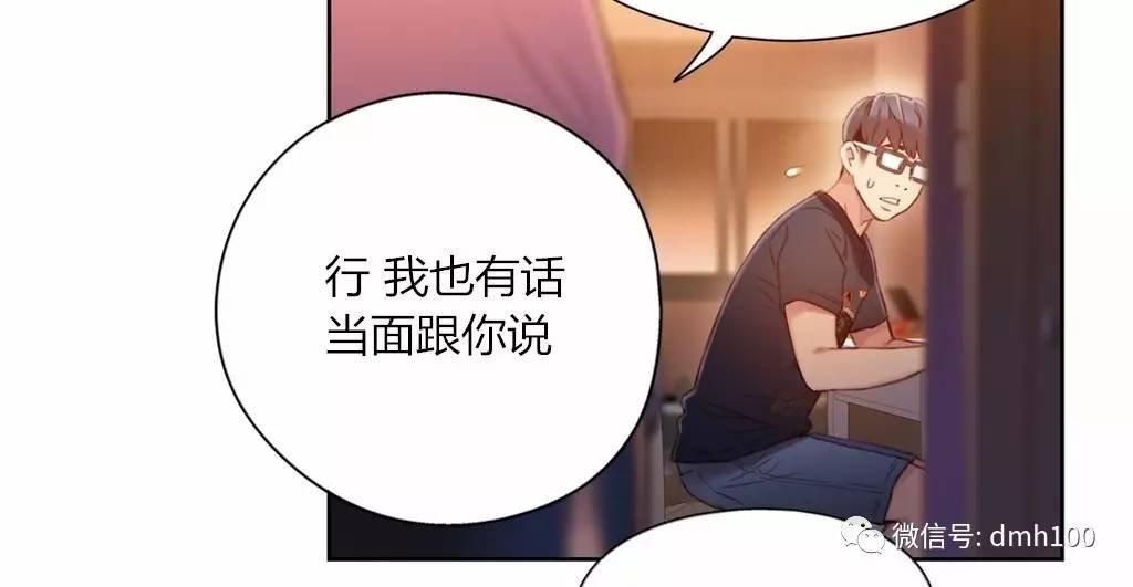 可爱的家伙 第66话 第39页