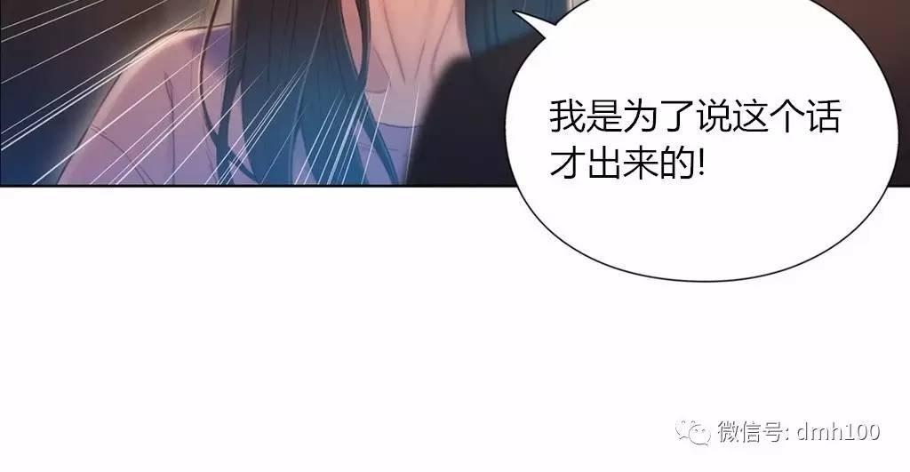 可爱的家伙 第66话 第54页