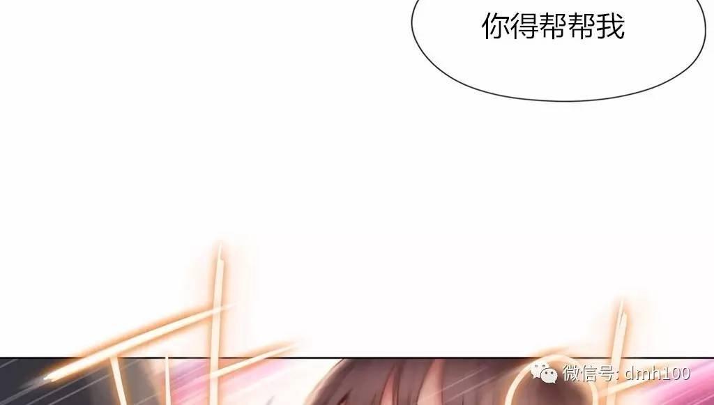 可爱的家伙 第66话 第70页