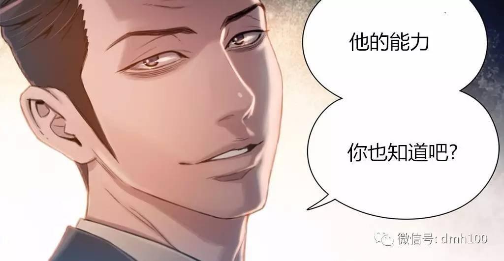 可爱的家伙 第66话 第61页
