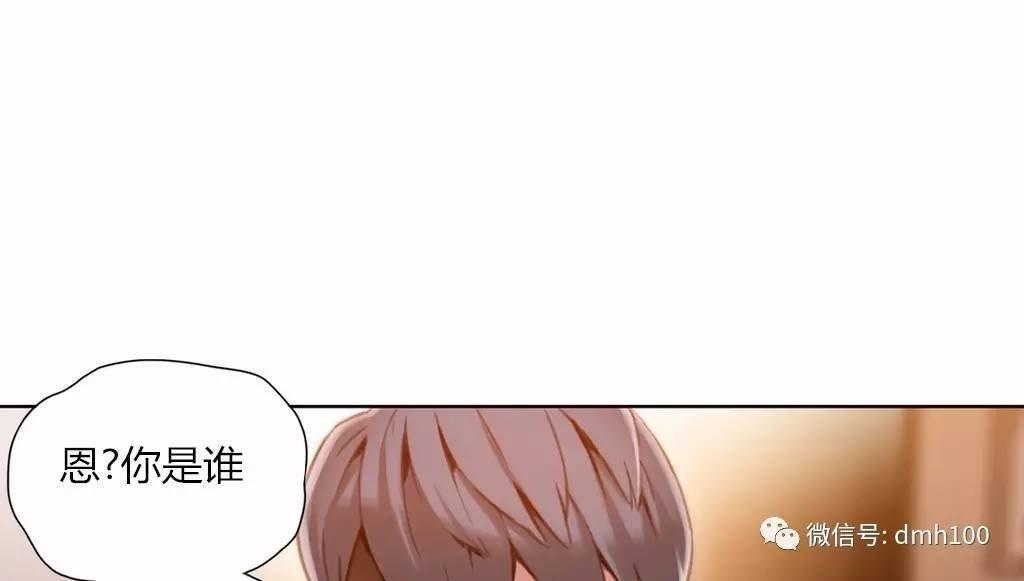 可爱的家伙 第66话 第83页