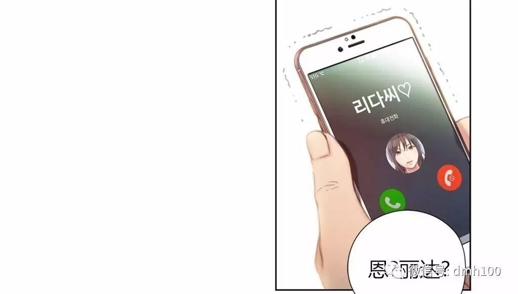 可爱的家伙 第66话 第79页