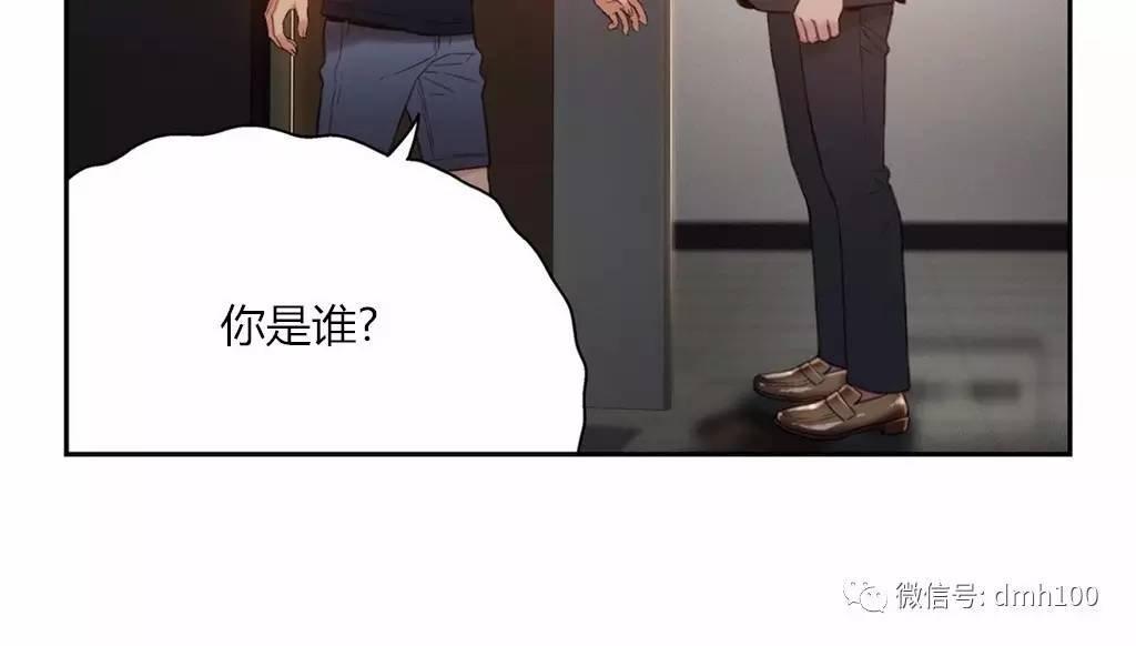 可爱的家伙 第66话 第93页