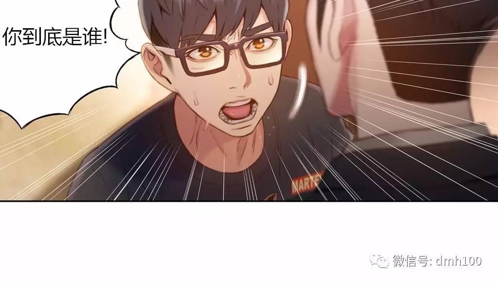可爱的家伙 第66话 第98页