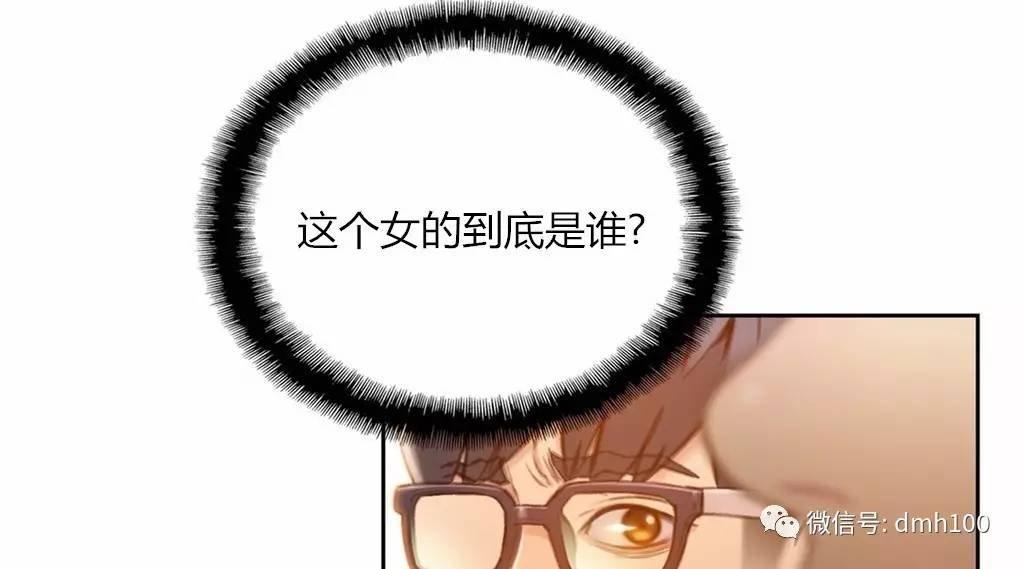 可爱的家伙 第67话 第5页